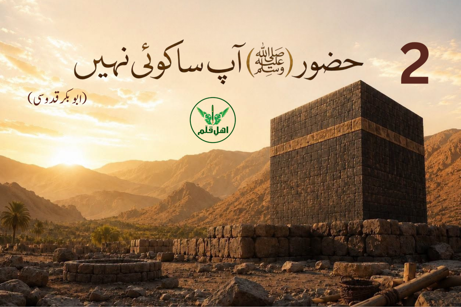 حضور آپ سا کوئی نہیں ۔۔۔ قسط۲